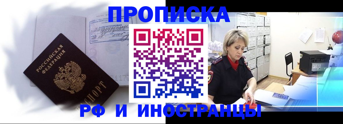 прописка регистрация в Пионерском