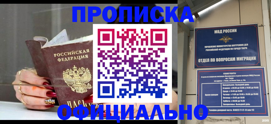 временная регистрация собственник в Пионерском