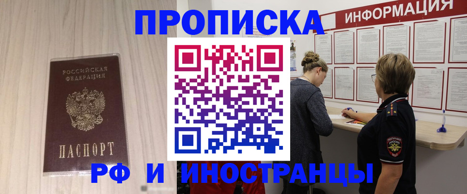 прописка штамп в Пионерском