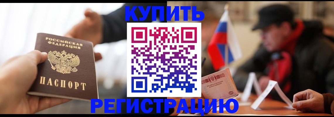 регистрация в Пионерском