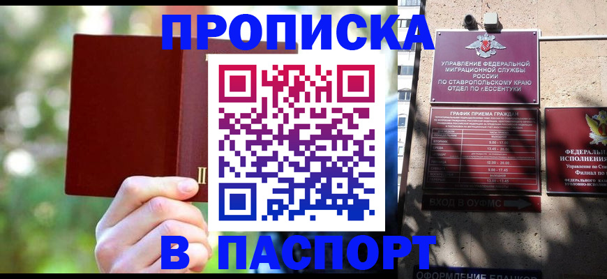 временная регистрация надежно в Пионерском