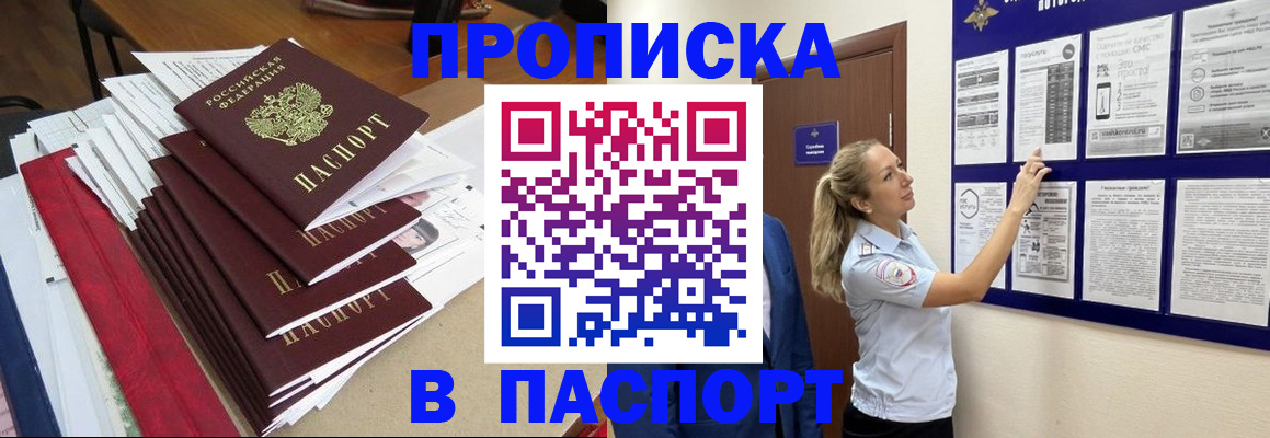 временная регистрация в Пионерском